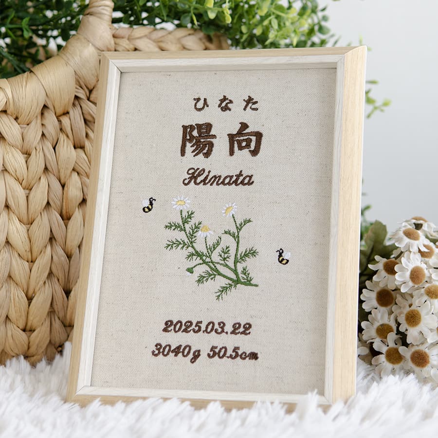 刺繍命名書・カモミール