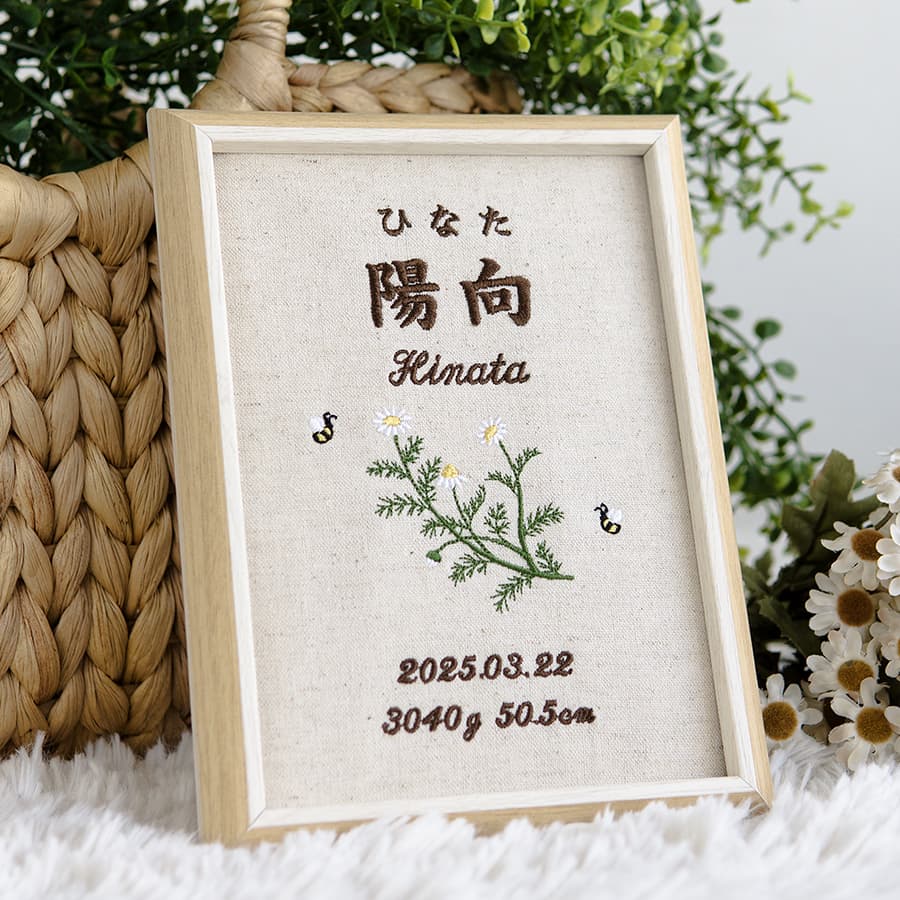 刺繍命名書・カモミール