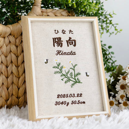 刺繍命名書・カモミール