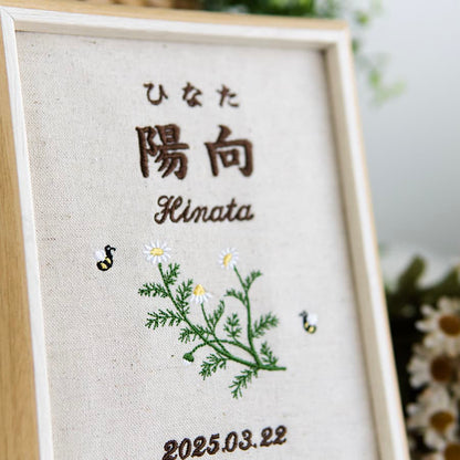 刺繍命名書・カモミール