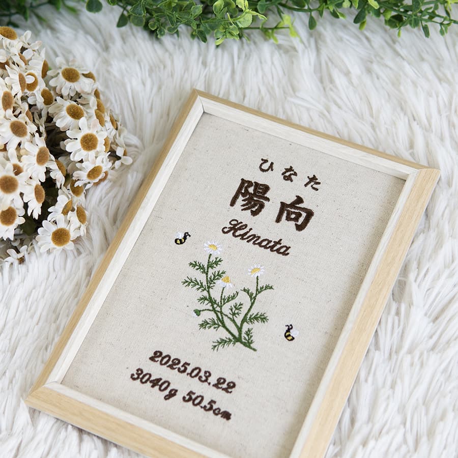 刺繍命名書・カモミール