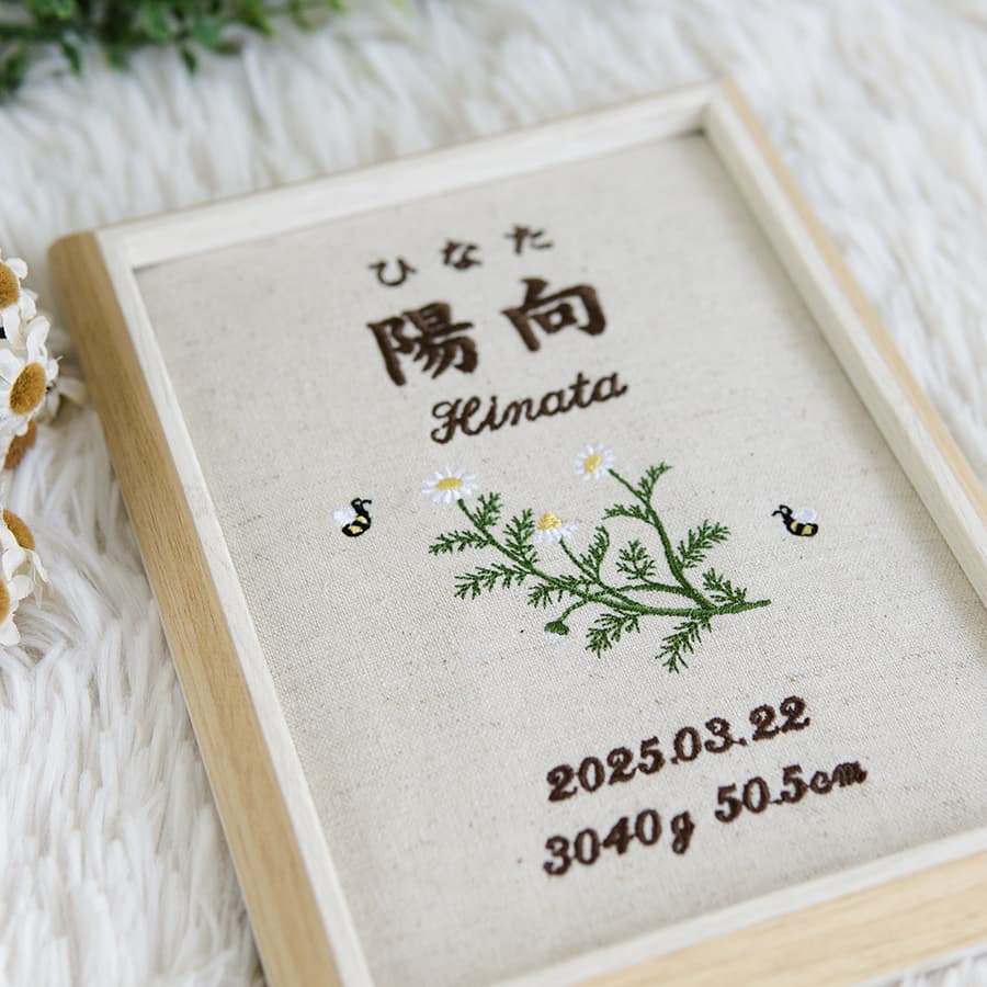 刺繍命名書・カモミール