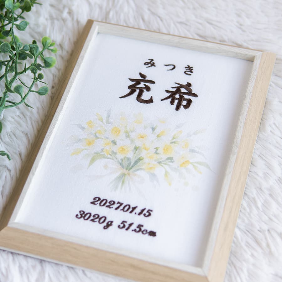 刺繍命名書・1月生まれの誕生花