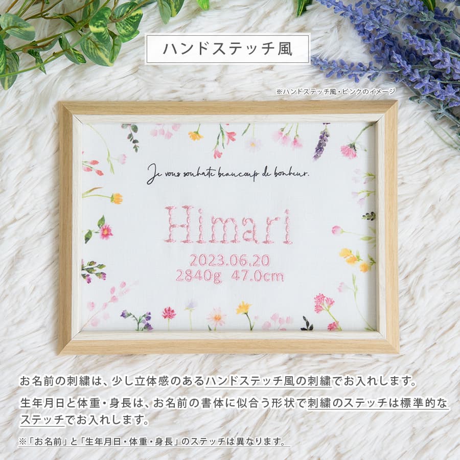 刺繍命名書・flowers