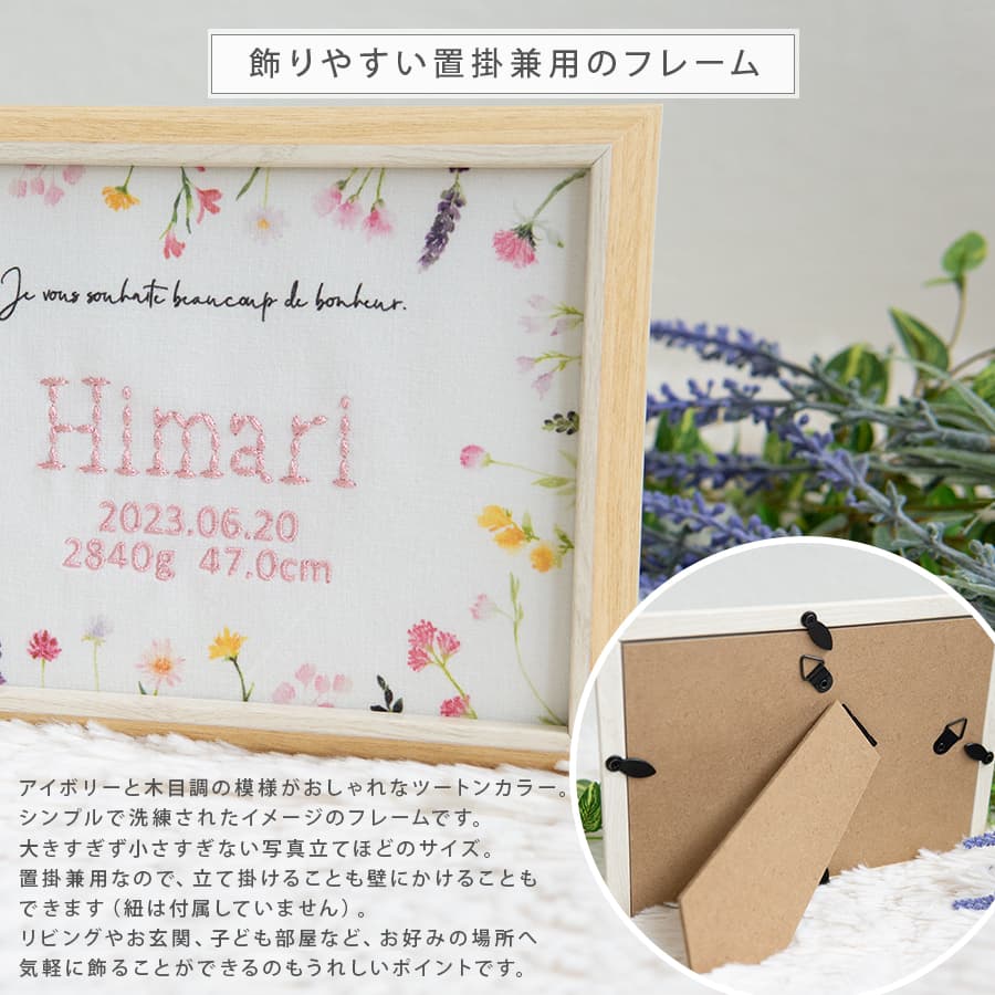 刺繍命名書・flowers