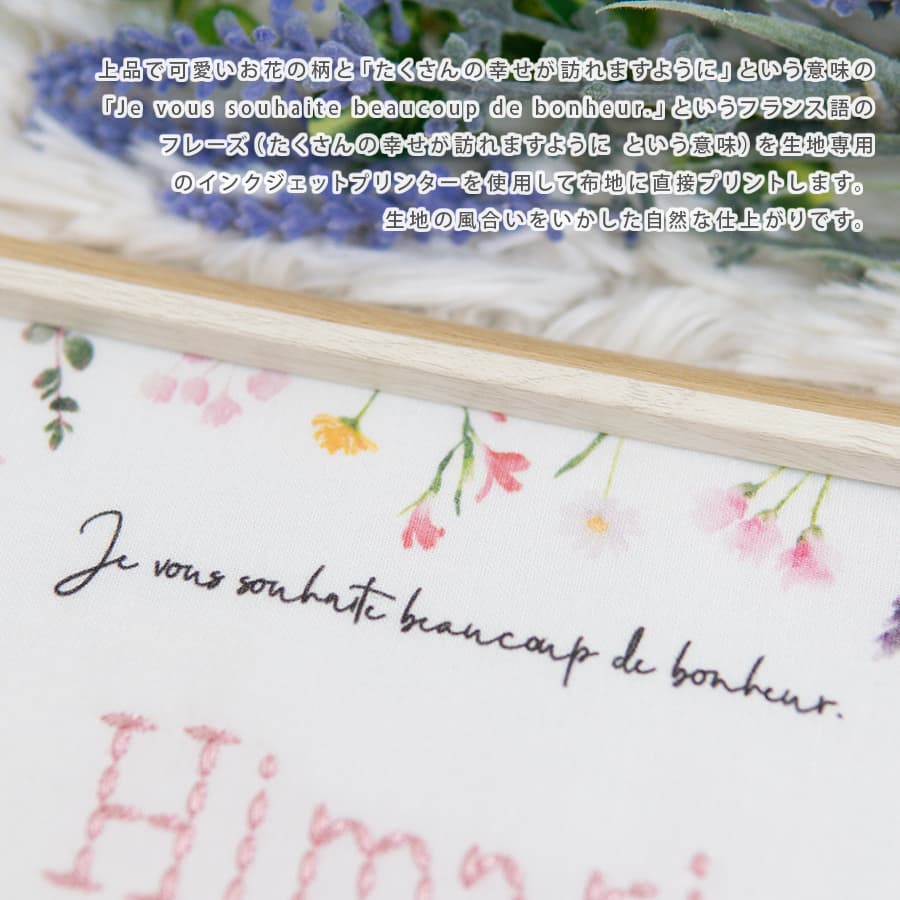 刺繍命名書・flowers