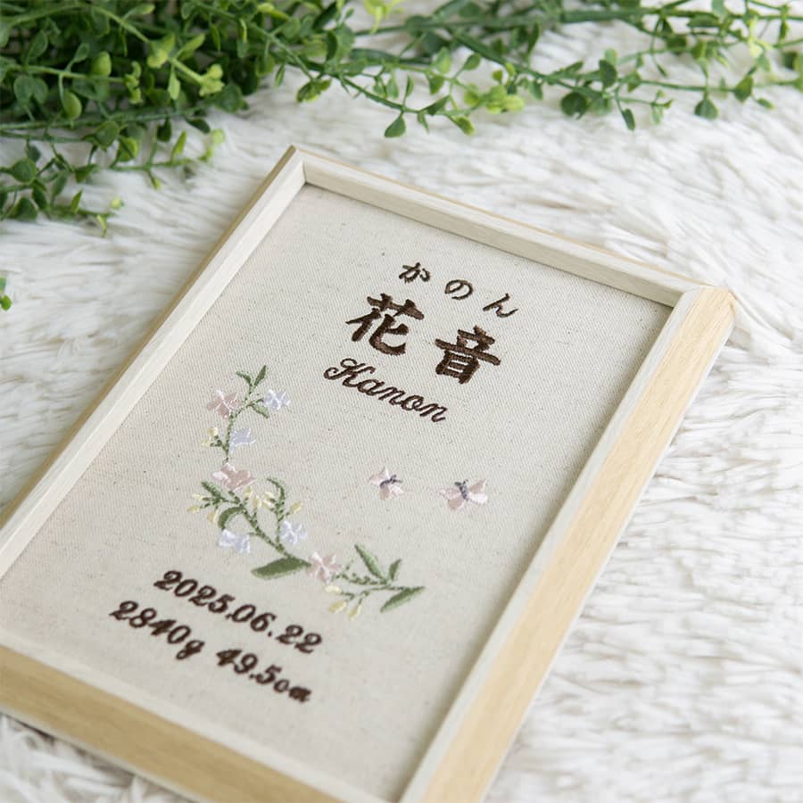 刺繍命名書・パピヨナージュ・ピンク
