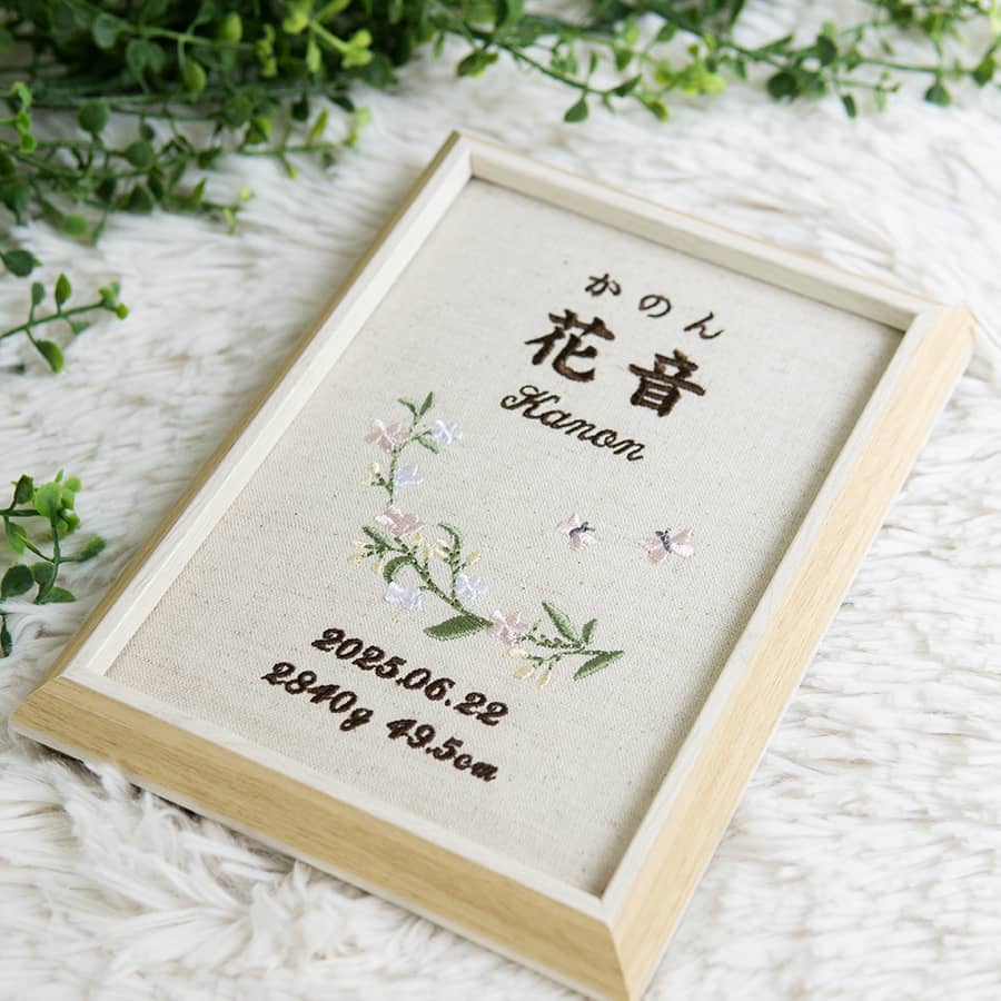 刺繍命名書・パピヨナージュ・ピンク