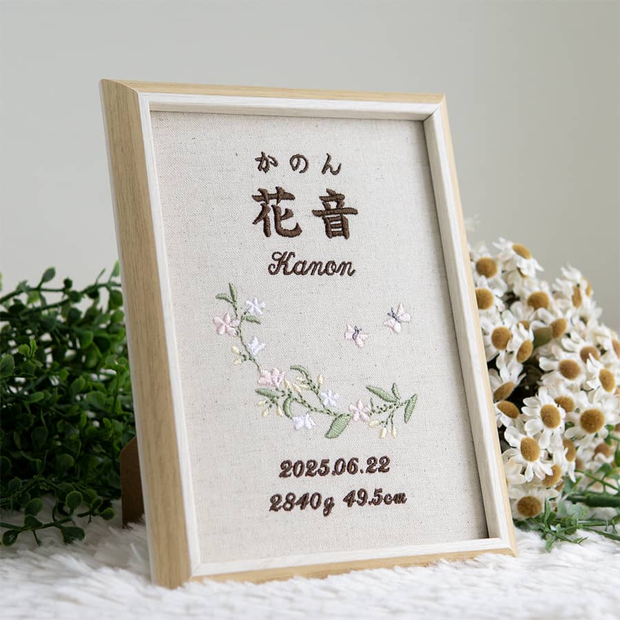 刺繍命名書・パピヨナージュ・ピンク