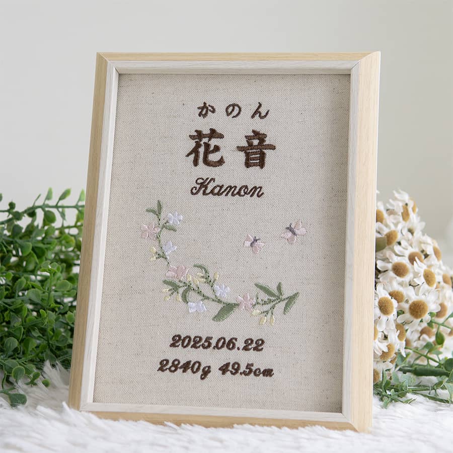 刺繍命名書・パピヨナージュ・ピンク