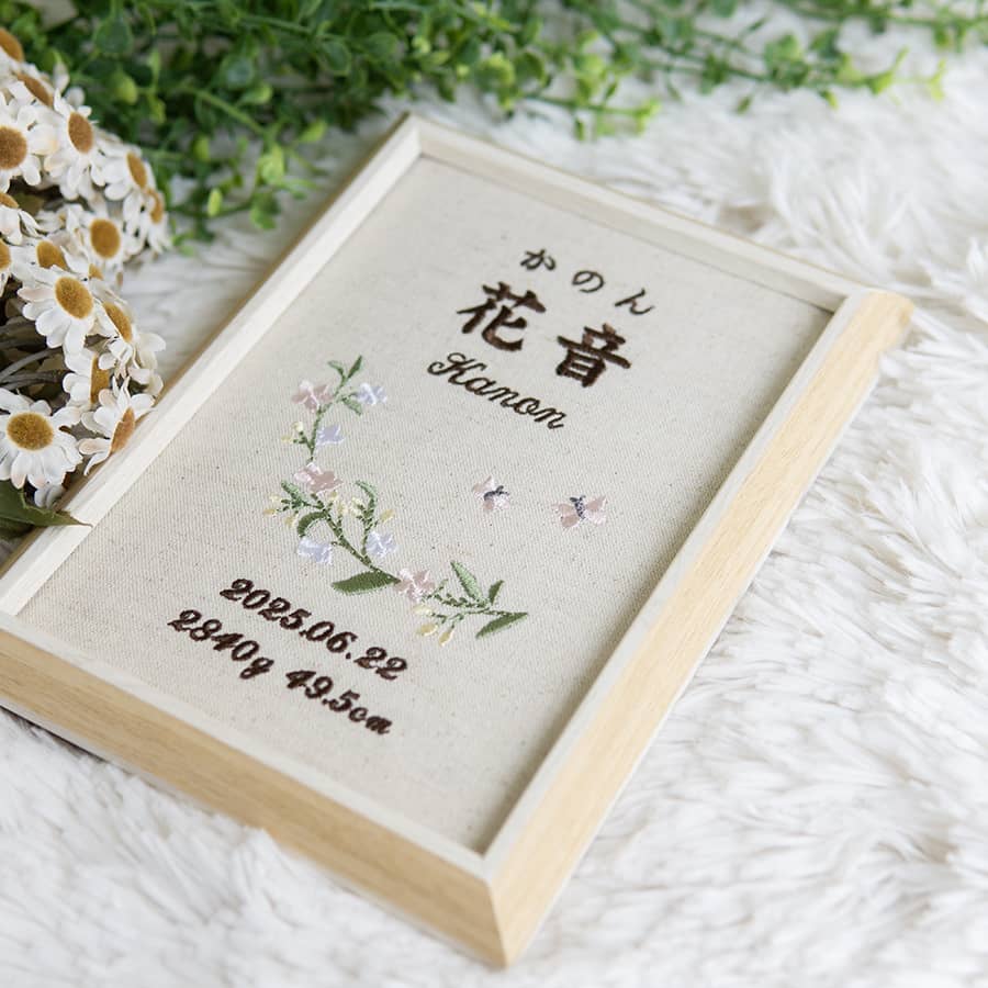 刺繍命名書・パピヨナージュ・ピンク