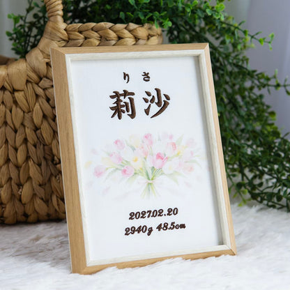 刺繍命名書・2月生まれの誕生花