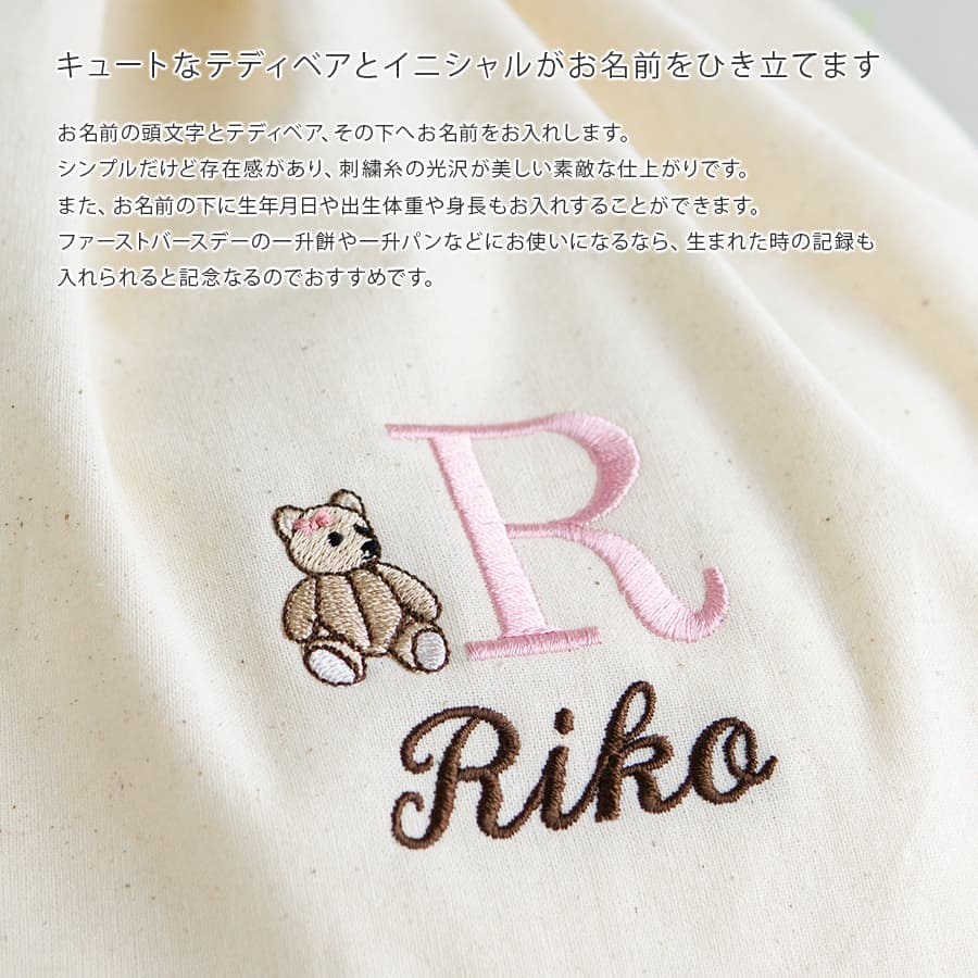 刺繍名入れ 1歳誕生日 一升餅 名前入りリュック・生成り・テディベア・ピンク