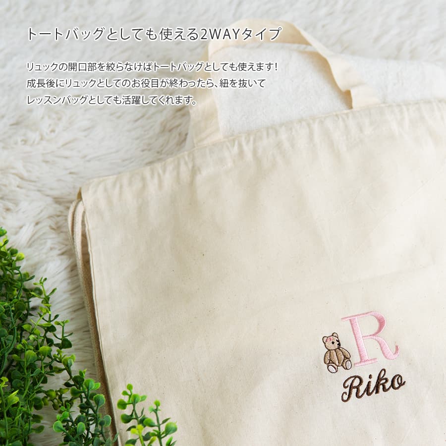 刺繍名入れ 1歳誕生日 一升餅 名前入りリュック・生成り・テディベア・ピンク