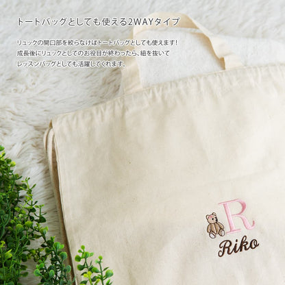 刺繍名入れ 1歳誕生日 一升餅 名前入りリュック・生成り・テディベア・ピンク