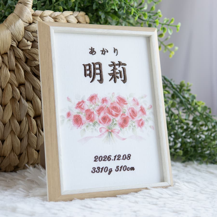 刺繍命名書・12月生まれの誕生花