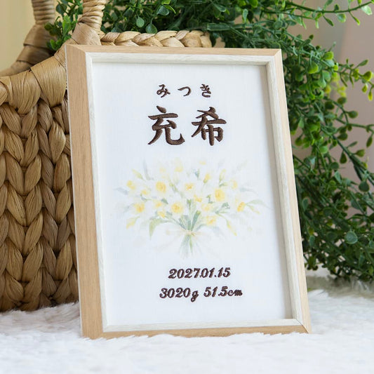 刺繍命名書・1月生まれの誕生花