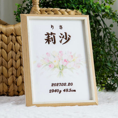 刺繍命名書・2月生まれの誕生花