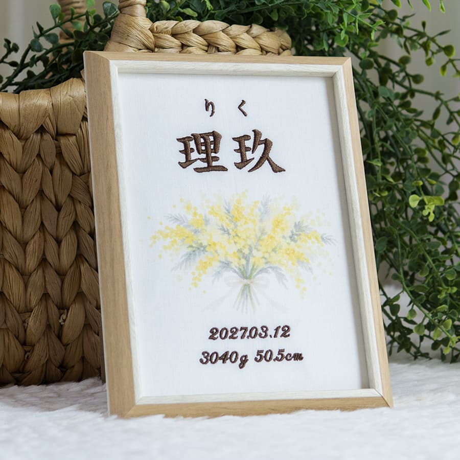 刺繍命名書・3月生まれの誕生花