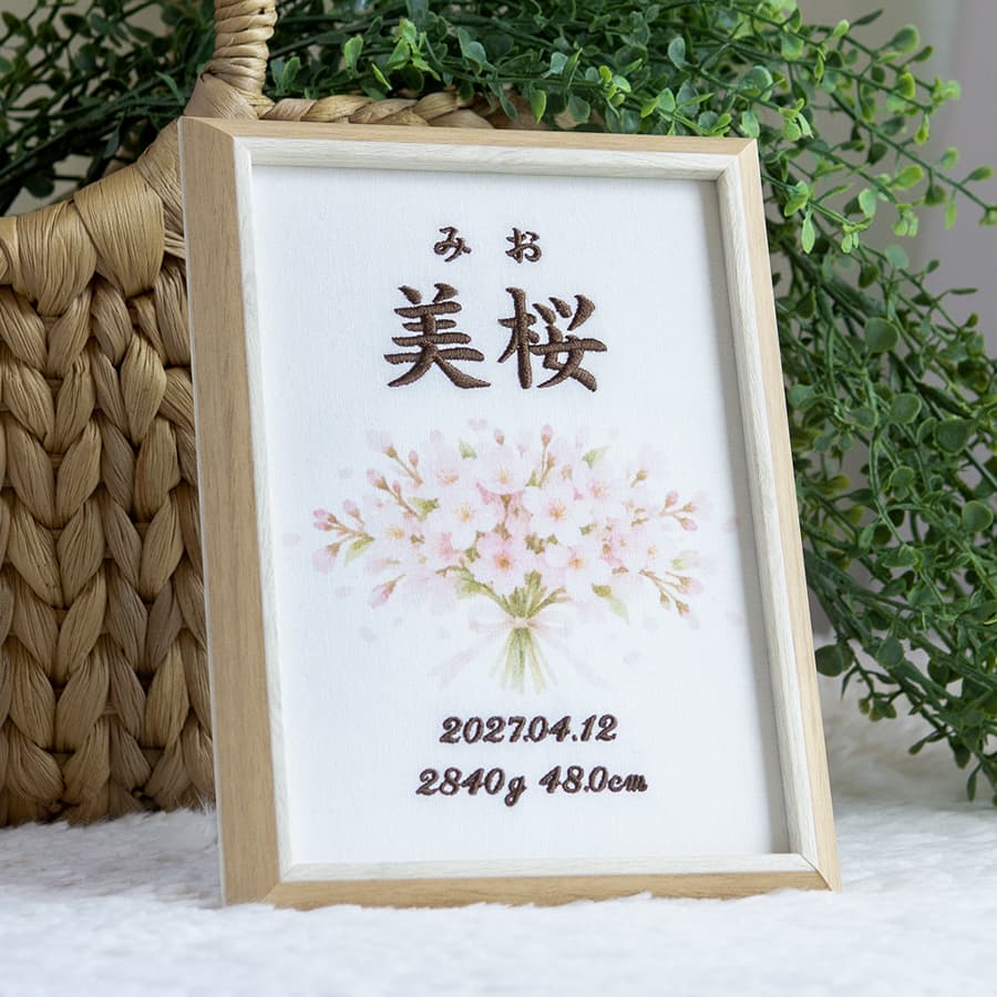 刺繍命名書・4月生まれの誕生花