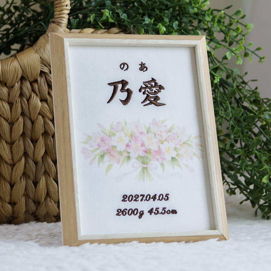 刺繍命名書・4月生まれの誕生花