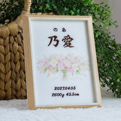 刺繍命名書・4月生まれの誕生花