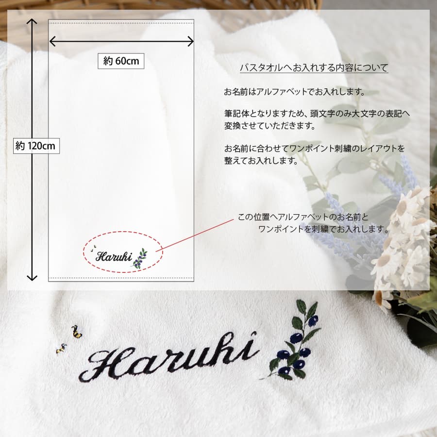 名前入りオーガニックバスタオル・生成り・ブルーベリー