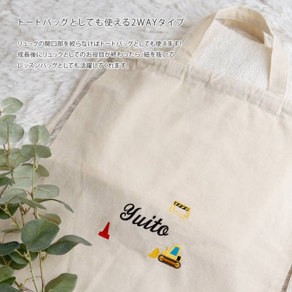刺繍名入れ 1歳誕生日 一升餅 名前入りリュック・生成り・ブルドーザー