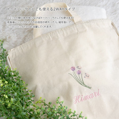 刺繍名入れ 1歳誕生日 一升餅 名前入りリュック・生成り・シブレット