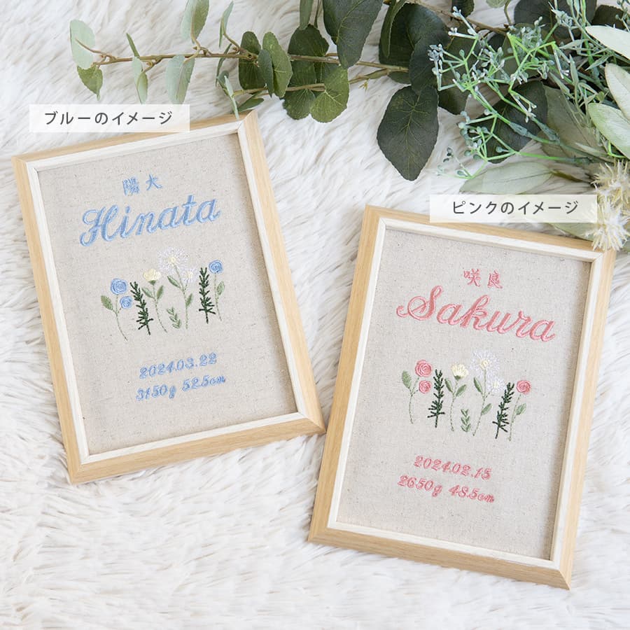 刺繍命名書・シャンペトル