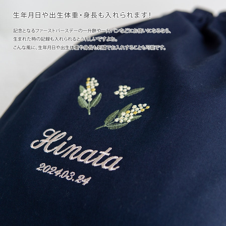 一升餅 刺繍名入れ 1歳誕生日 名前入りリュック・ネイビー・ミモザ