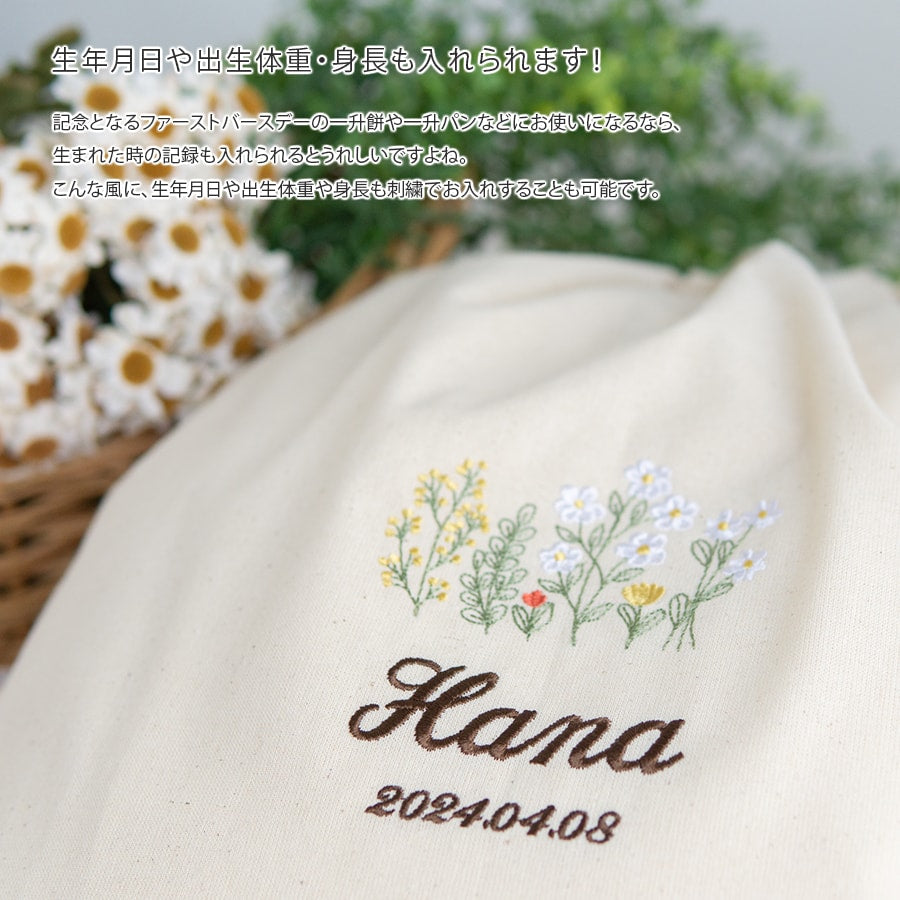 刺繍名入れ 1歳誕生日 一升餅 名前入りリュック・生成り・アンダンテ