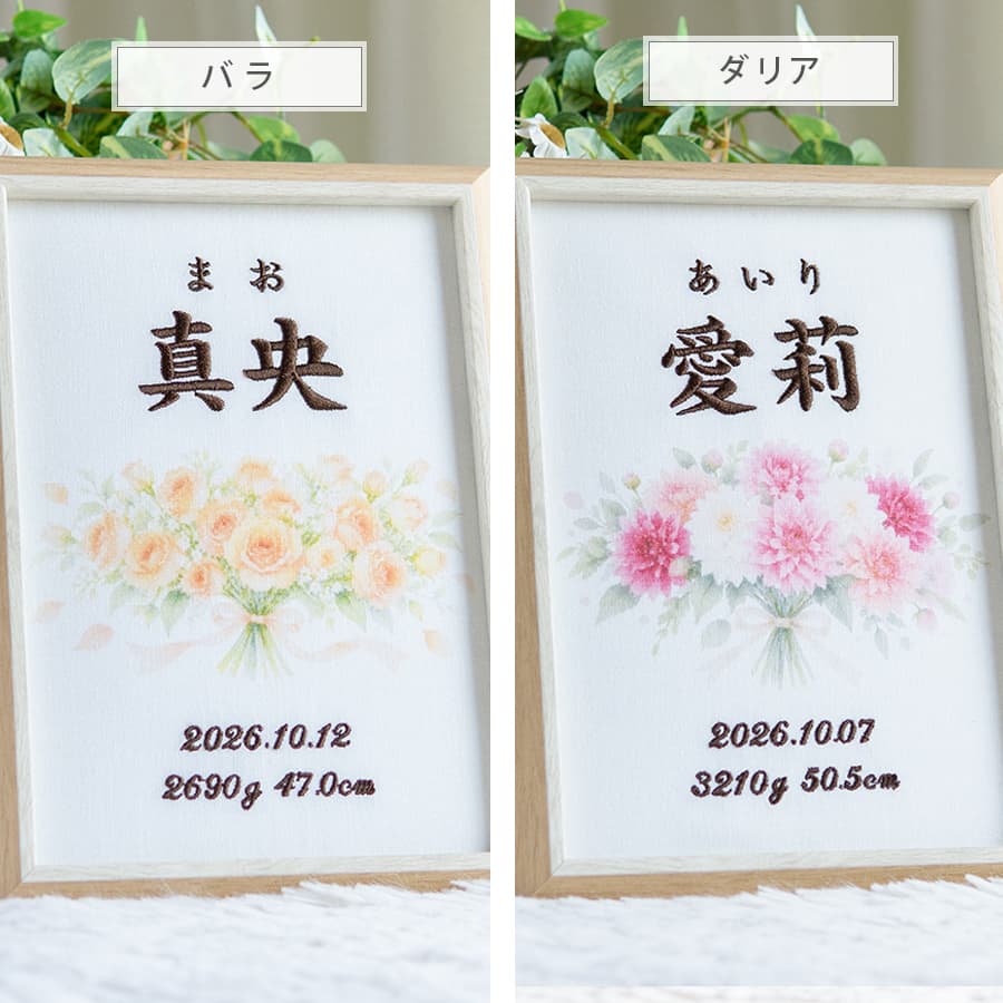 刺繍命名書・10月生まれの誕生花