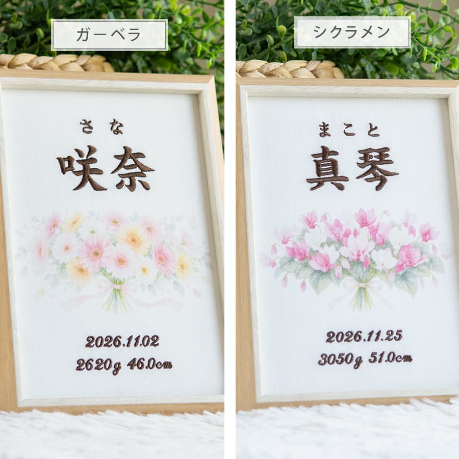 刺繍命名書・11月生まれの誕生花