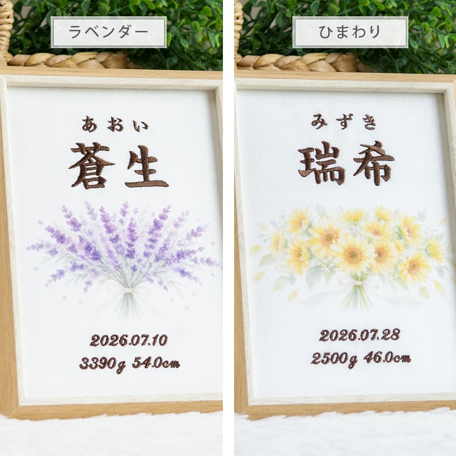 刺繍命名書・7月生まれの誕生花