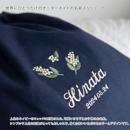 一升餅 刺繍名入れ 1歳誕生日 名前入りリュック・ネイビー・ミモザ
