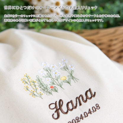 刺繍名入れ 1歳誕生日 一升餅 名前入りリュック・生成り・アンダンテ