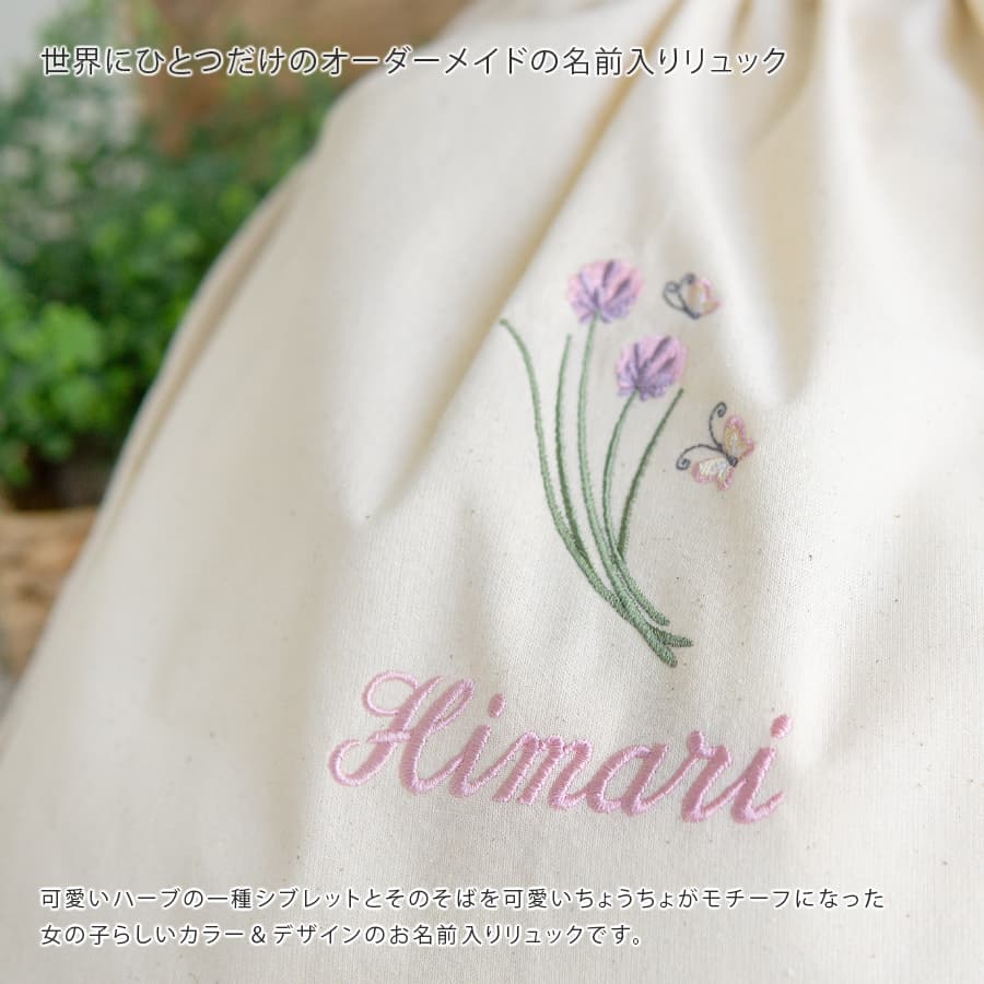 刺繍名入れ 1歳誕生日 一升餅 名前入りリュック・生成り・シブレット