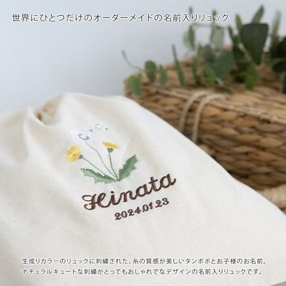 刺繍名入れ 1歳誕生日 一升餅 名前入りリュック・生成り・ジャンティ