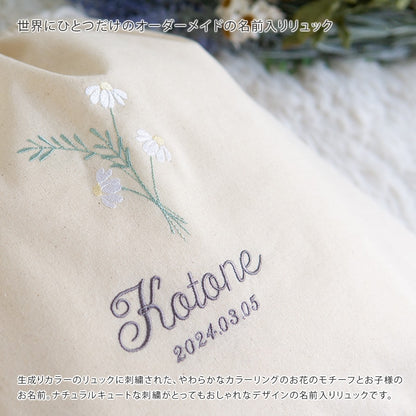 刺繍名入れ 一升餅 1歳誕生日 名前入りリュック・生成り・セゾンヌーヴェル