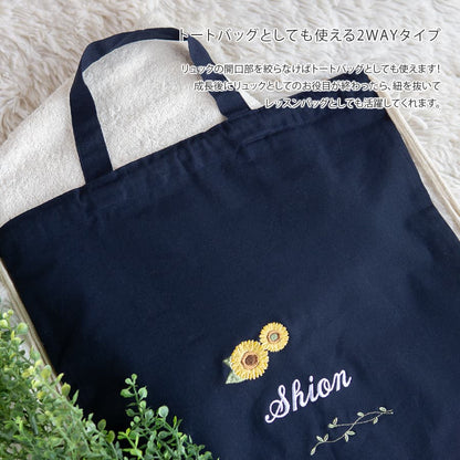 刺繍名入れ 1歳誕生日 一升餅 名前入りリュック・ネイビー・アンジュエ