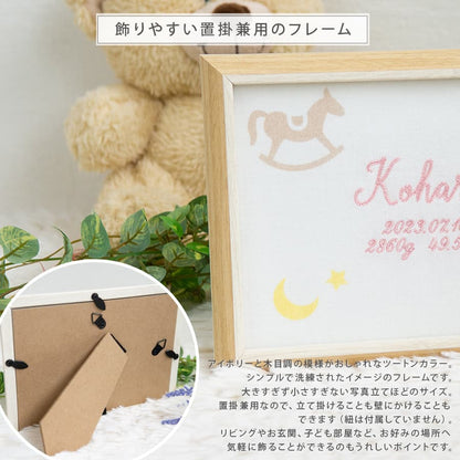刺繍命名書・きっと、ないしょの物語・アントレ
