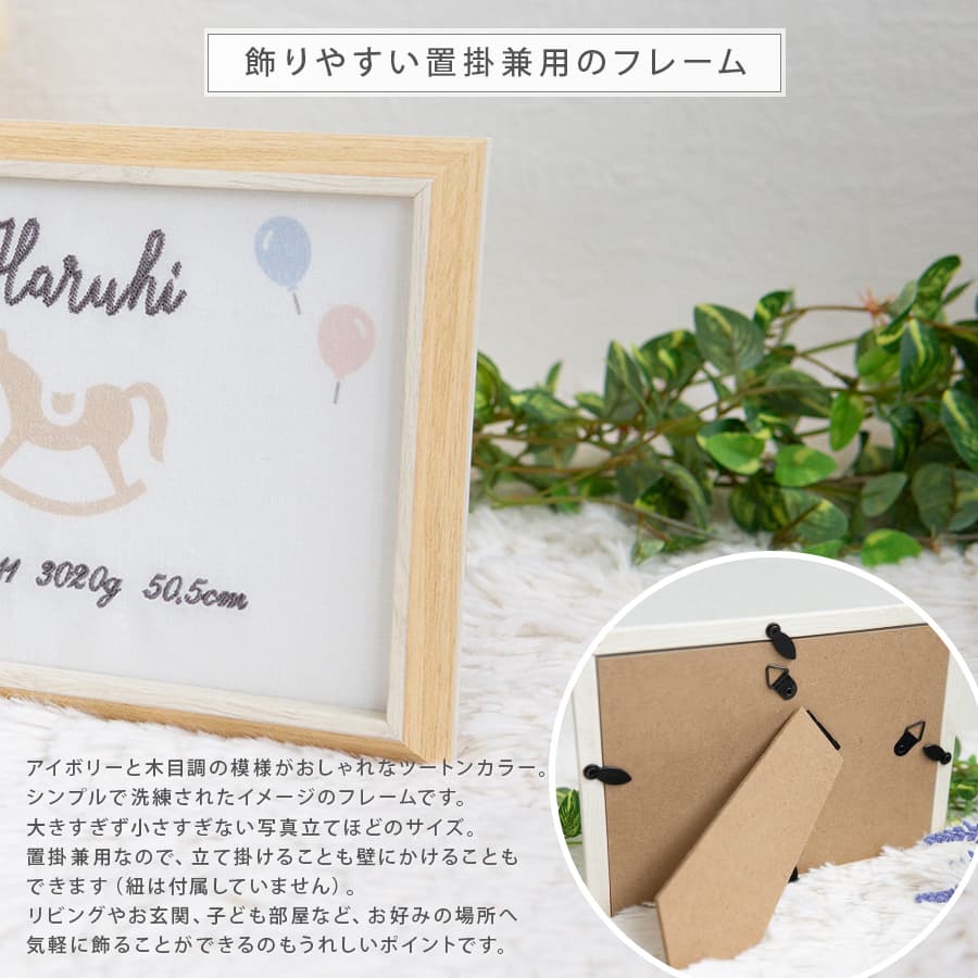 刺繍命名書・きっと、ないしょの物語・プレジール