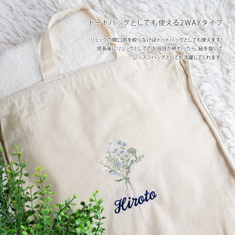 刺繍名入れ 1歳誕生日 一升餅 名前入りリュック・生成り・フルリ・ブルー