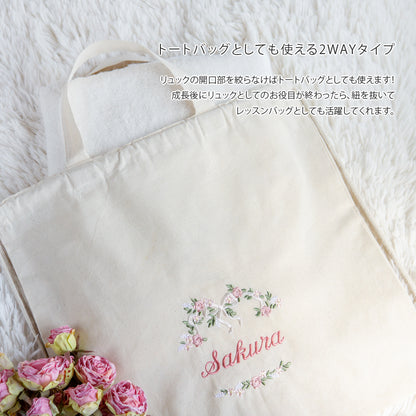 刺繍名入れ 1歳誕生日 一升餅 名前入りリュック・生成り・フルール・オン・レーヴ・ピンク