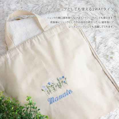 刺繍名入れ 1歳誕生日 一升餅 名前入りリュック・生成り・フローラリー・ブルー