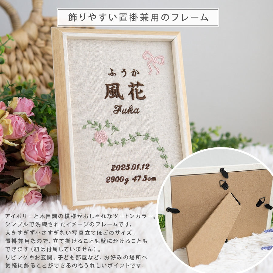 刺繍命名書・シャンテロゼ・ピンク