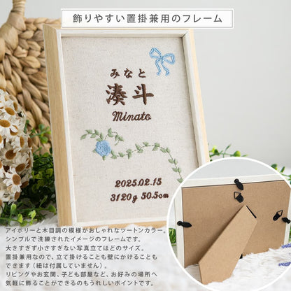 刺繍命名書・シャンテロゼ・ブルー