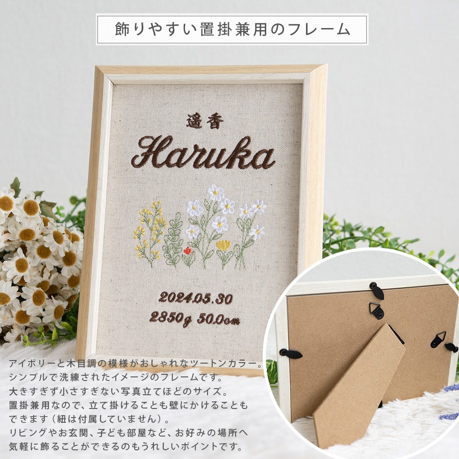 刺繍命名書・アンダンテ