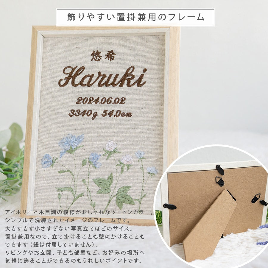 刺繍命名書・フロレゾン・ブルー